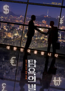 猜心(人心可畏)